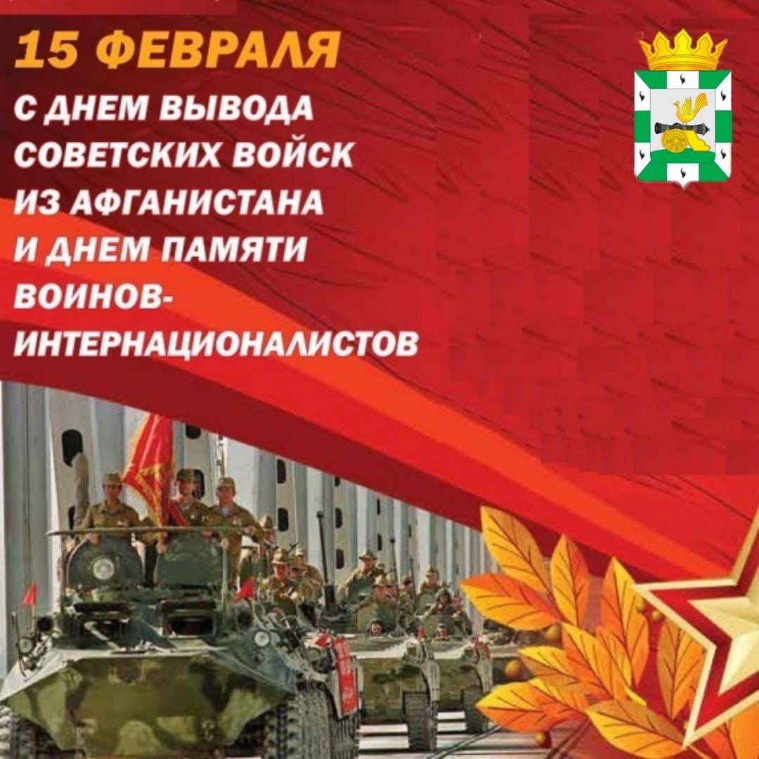День вывода советских войск из афганистана картинки День вывода советских войск из афганистана картинки