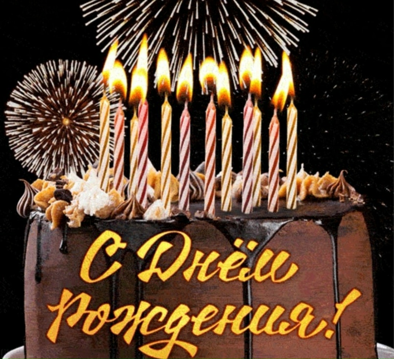 Иванович с днем рождения картинки Иванович с днем рождения картинки