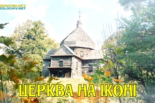 Церква на іконі