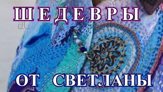 Бесподобные Шедевры от СветланыDIYBORO ПэчворкБОРО СашикоSascikoIdeaBOHO#TEFI Германия