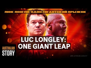 BratskBasket / Luc Longley: One Giant Leap / Люк Лонгли: Один гигантский прыжок / 2021 / Full part / Eng