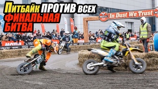 Самый быстрый ПИТБАЙК!