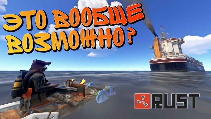 RUST No Land Challenge Выжить, не касаясь земли весь вайп (1, 2), Раст