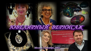 Москва Сентябрь 2022 Парк Сокольники Ювелирный вернисаж. Старые и новые мастера и их украшения. ч. 1