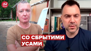 АРЕСТОВИЧ: На границе Херсонщины задержали Гиркина @arestovych
