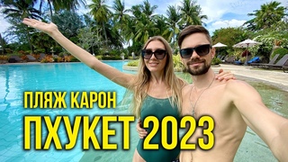 Пхукет 2023 - Thavorn Palm Beach Resort/  Отель на ПЛЯЖЕ.