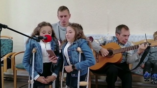 Песню “Есть много дорог и много путей“ поют сестричка Дарина и Богдана.