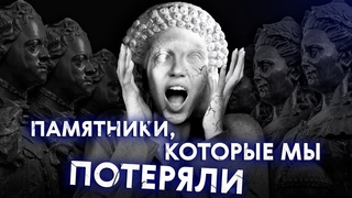 Как уничтожали ПетербургУтраченные памятники Санкт-Петербурга