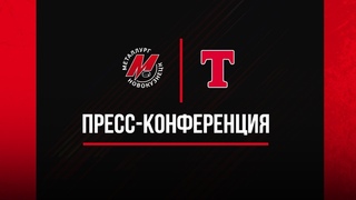 Металлург  Торпедо-Горький  2:1. Пресс-конференция