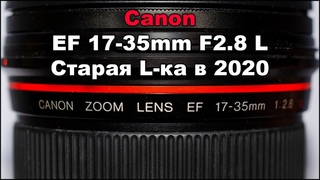 Объектив Canon EF 17-35mm  В 2020 5D MII