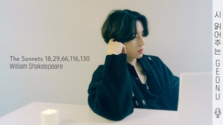 [시 읽어주는 GEONU] William Shakespeare ‘The Sonnets 18,29,66,116,130’