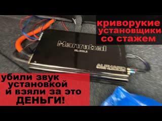 Лучше бы сам в гараже сделал. Установщики - Рукожопы. Разница между МЕДНЫМ и АЛЮМИНИЕВЫМ проводом.
