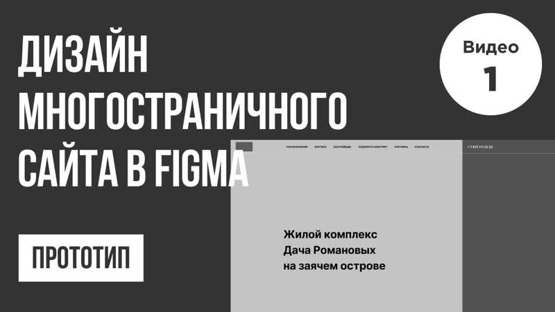 Дизайн многостраничного сайта в Figma (Прототип Веб дизайн,