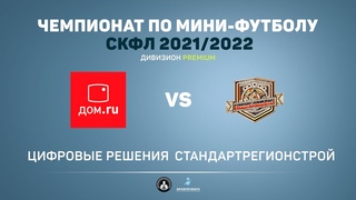 Цифровые решения - Стандартрегионстрой 2:0 (1:0)