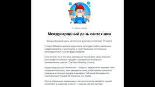 Международный день сантехника. Мои поздравления для всех.
