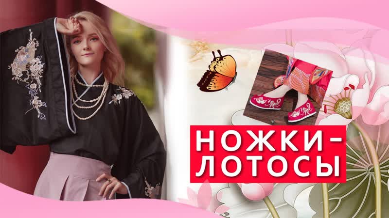 НОЖКИ ЛОТОСЫ. САМОЕ ИНТЕРЕСНОЕ, Школа китайского, Twins