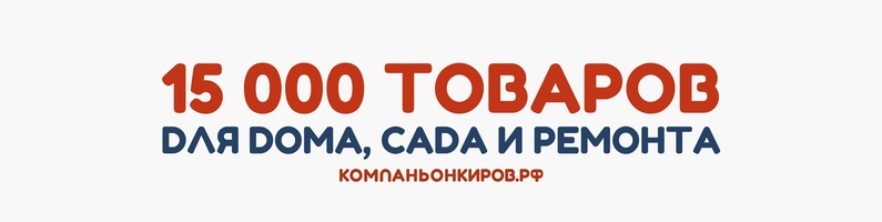 Магазин Компаньон Киров Официальный Сайт Каталог Товаров Магазин Компаньон Киров Официальный Сайт Каталог Товаров
