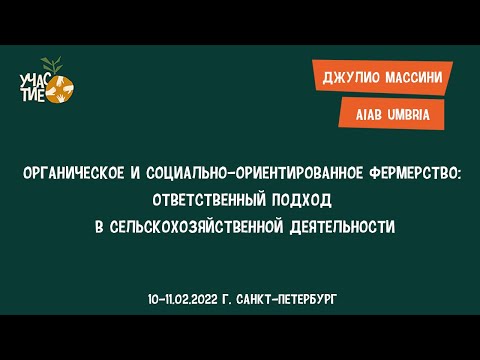 Выступление Джулио Массини на семинаре проекта