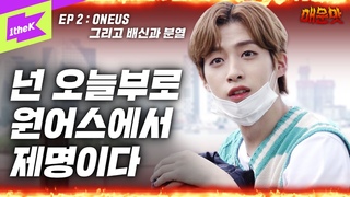 SHOW 200904  ONEUS @ Show Me The MWM Ep.2