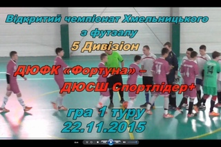 ДЮФК Фортуна - ДЮСШ Спортлідер+ - 2:10 (1:3)  Дивізіон 5, гра 1 туру () огляд матчу