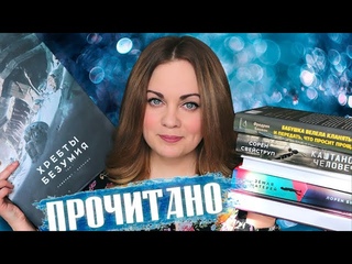 ПРОЧИТАННОЕЛавкрафт, Бакман, Макмахон и пр.