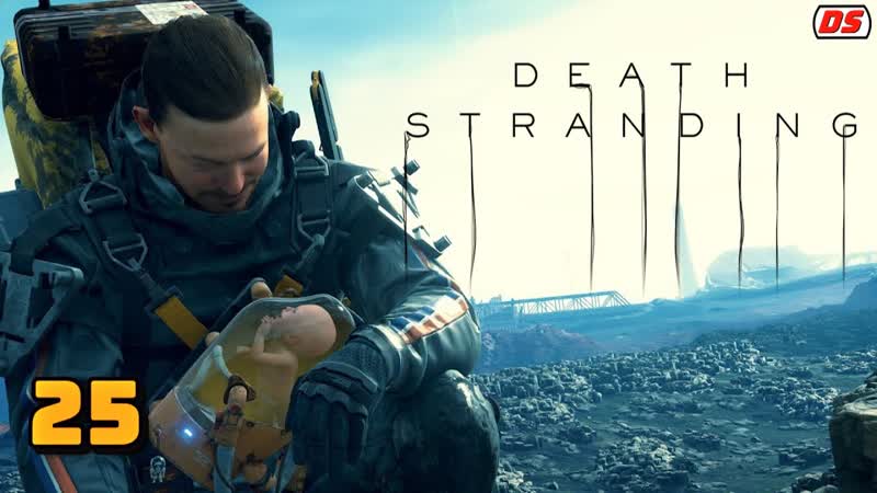 Death Stranding. Тайный разговор в душе. Прохождение