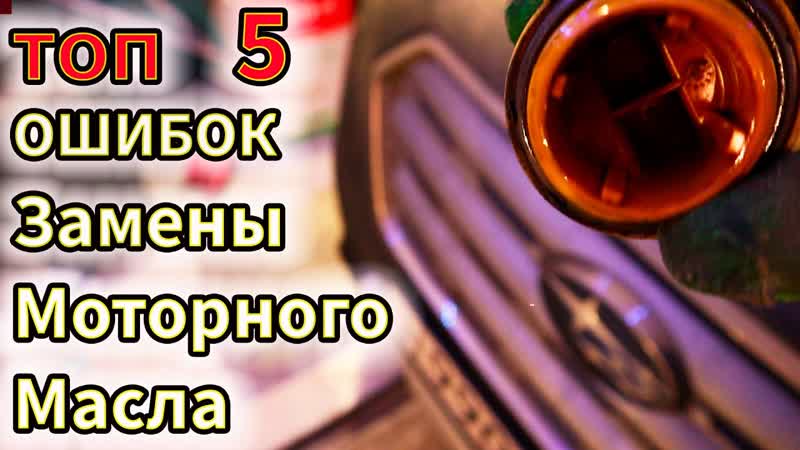 Экспресс Замена Масла Убивает Ваш Двигатель Топ Пять