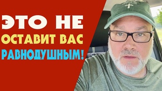 Это не оставит вас равнодушным (от )