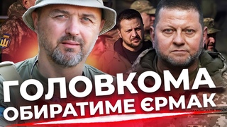Чому мовчить президент | Звільнення Залужного | Рейтинги Зеленського посипались | ЛАПІН