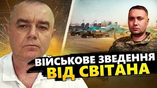 СВІТАН: Дрони атакували СУ-34 РФ / Завод Путіна знищено / Літаки НАТО для УКРАЇНИ