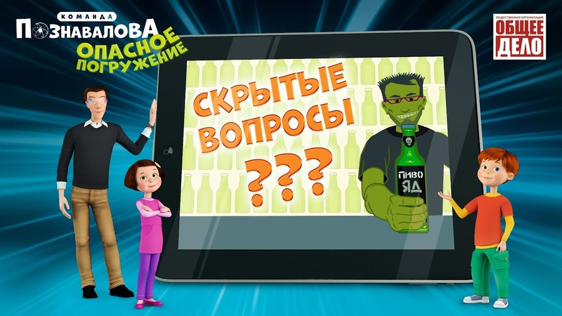 Развивающие мультики для вопросы. Опасное погружение.