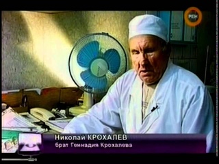 Крохалев Геннадий Павлович