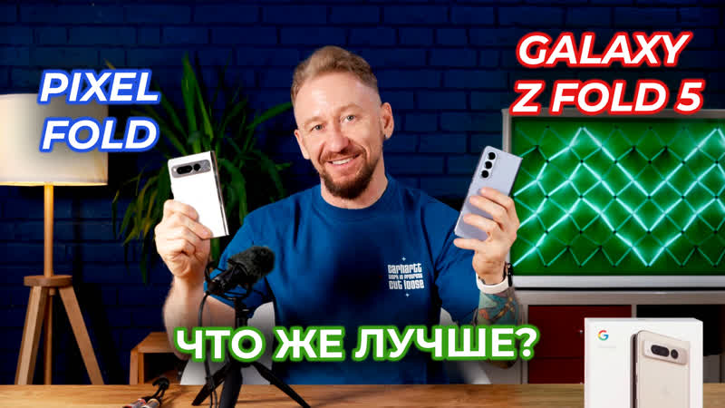 Обзор Google Pixel Fold + сравнение с Samsung Galaxy Z Fold