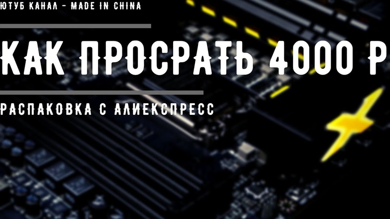 ASUS P5 P43 TD РАСПАКОВКА МАТЕРИНСКОЙ ПЛАТЫ ИЛИ КАК ПРОСРАТЬ 4000