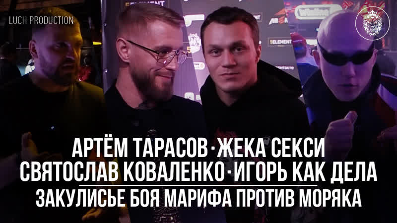 Артём Тарасов, Святослав Коваленко, Жека Секси и Игорь Как