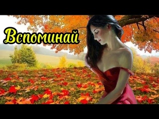 Вспоминай.Евгений Коновалов